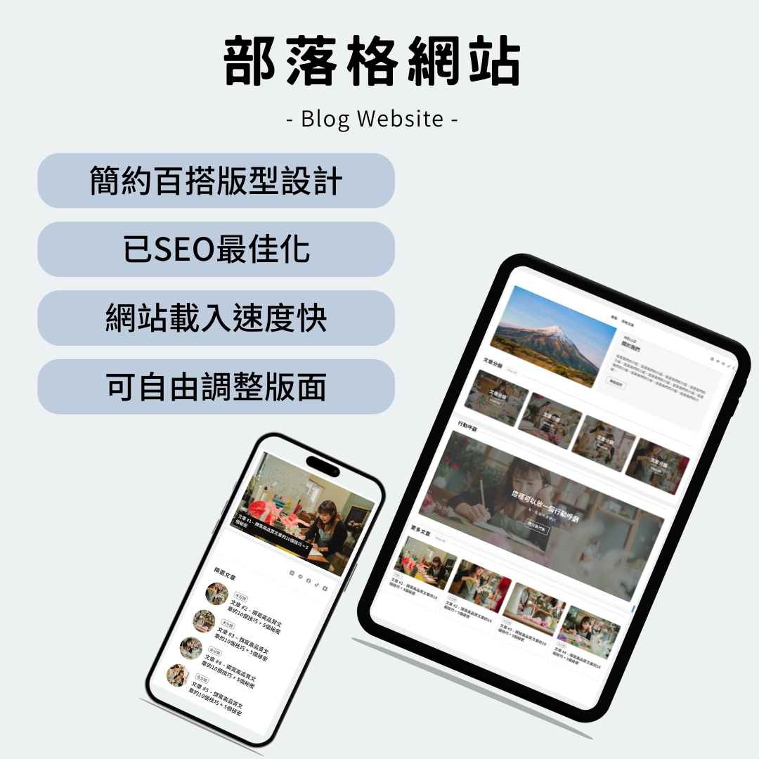 部落格模板網站