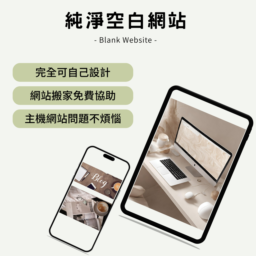純淨空白網站