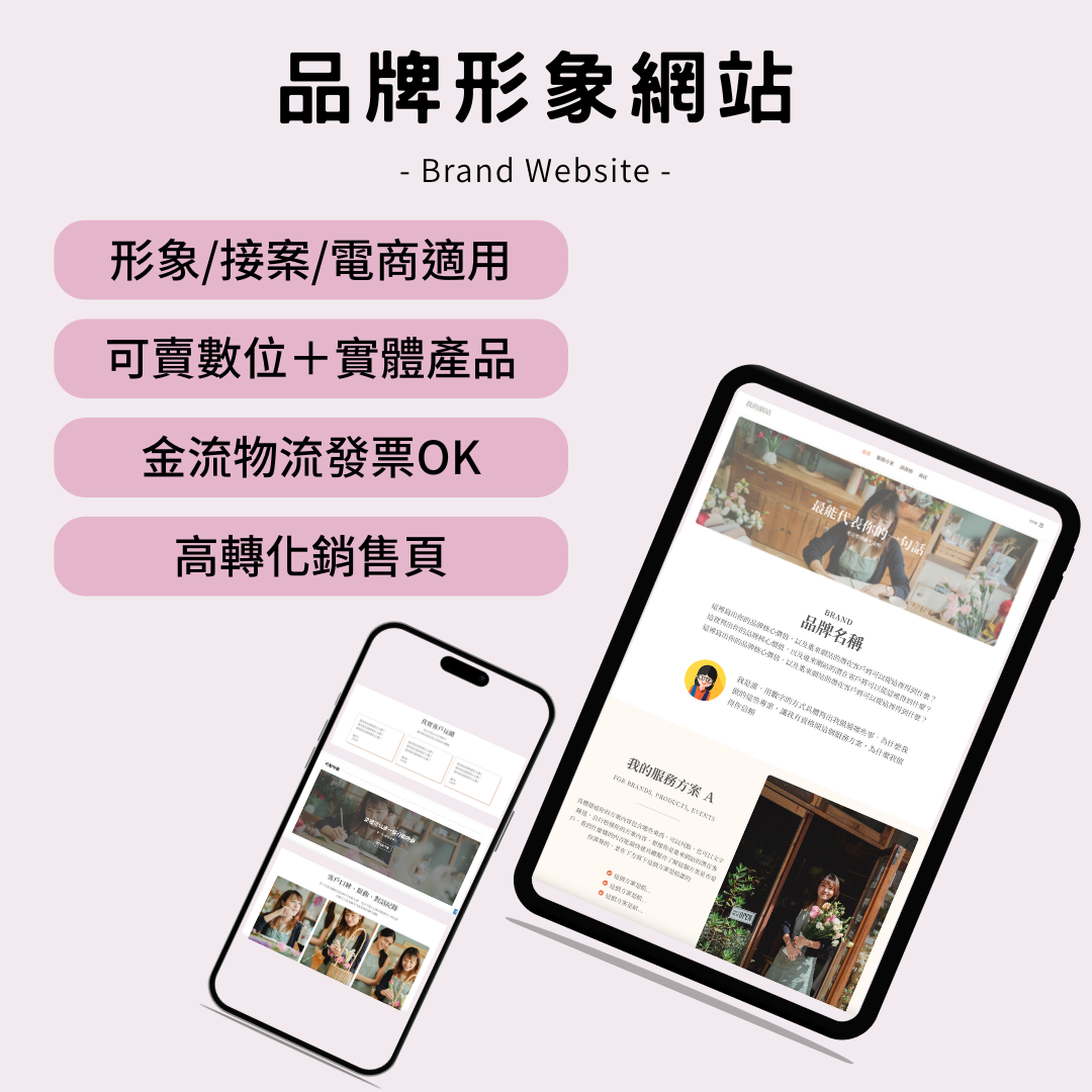 品牌形象網站模板