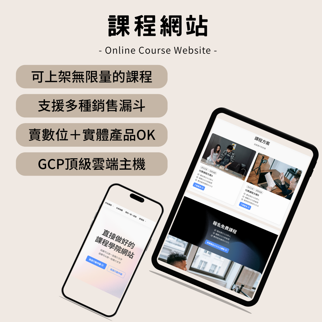 課程學院模板網站